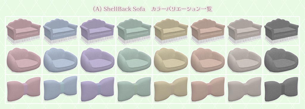 ふわもこガーリーインテリアセット|8色展開|Sit判定・ミラースイッチ付き