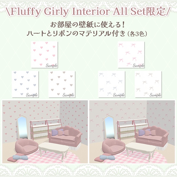 ふわもこガーリーインテリアセット|8色展開|Sit判定・ミラースイッチ付き