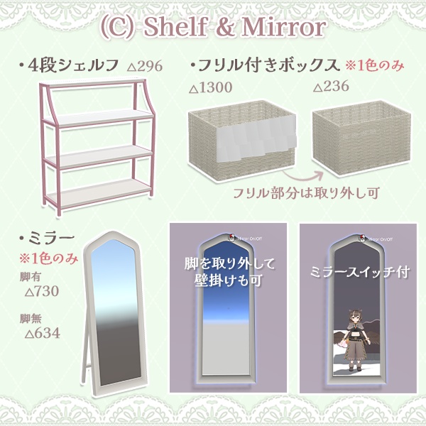 ふわもこガーリーインテリアセット|8色展開|Sit判定・ミラースイッチ付き