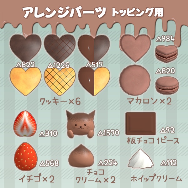 チョコスイーツ3種アソート|組み合わせ自由|22点パーツ付き