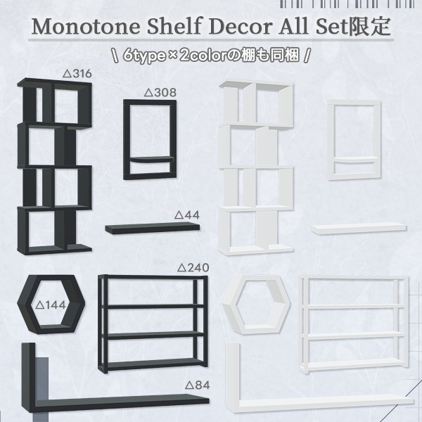 モノトーン棚置き小物セット(75点)|本/ディフューザー/観葉植物など