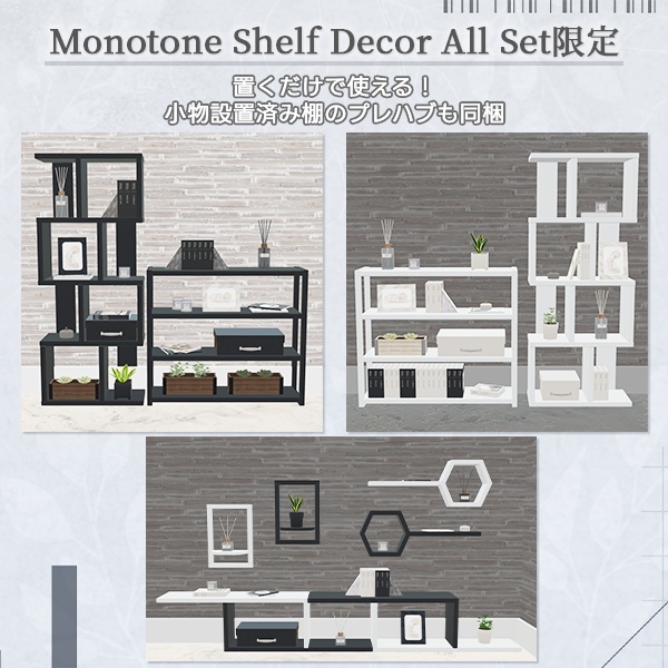 モノトーン棚置き小物セット(75点)|本/ディフューザー/観葉植物など