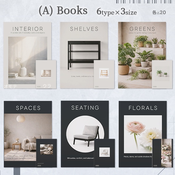モノトーン棚置き小物セット(75点)|本/ディフューザー/観葉植物など