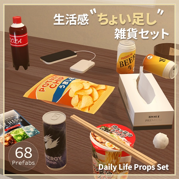 【限定セール中】生活感のある雑貨セット｜飲み物／お菓子／カップ麺／ティッシュなど