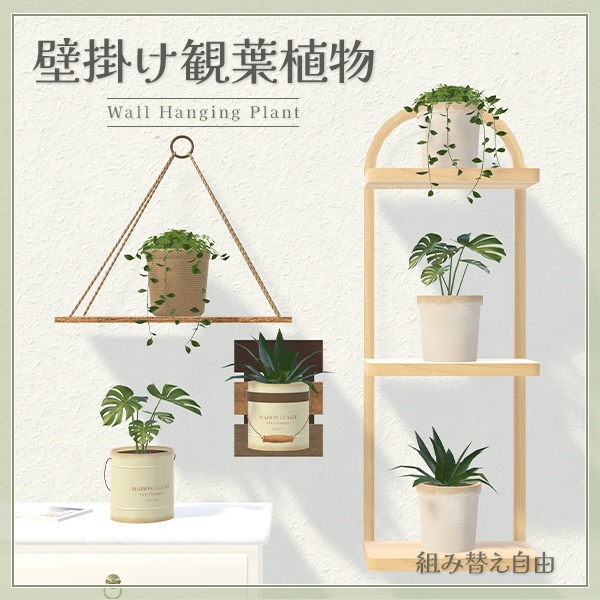 【限定セール中】壁掛け観葉植物|置き型でも使えるインテリアグリーン