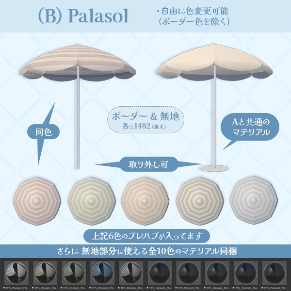 【期間限定セール中】テラス家具セット|10色展開|マテリアル一括置換ツール付