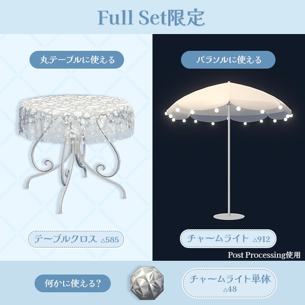 【期間限定セール中】テラス家具セット|10色展開|マテリアル一括置換ツール付