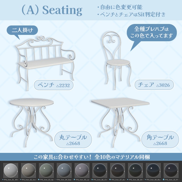 【期間限定セール中】テラス家具セット|10色展開|マテリアル一括置換ツール付