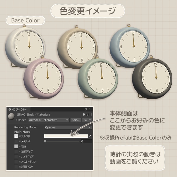 【限定セール中】置き/壁掛け時計セット|リアルタイム動作(VRCワールド向け)