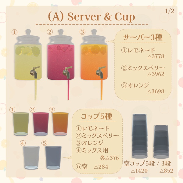 【限定セール中】注いで飲める!フルーツドリンクサーバーセット(VRCワールド向け)