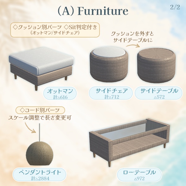 【限定セール中】夏のインテリアセット(30点)|ラタン家具 & 涼しげ雑貨