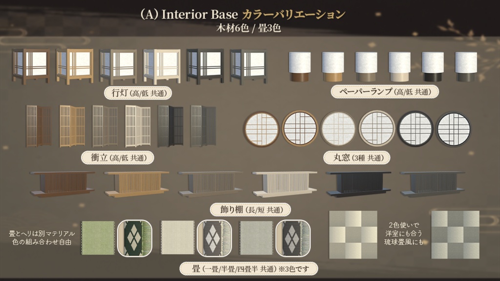 【限定セール中】和モダンインテリアセット|家具/小物/和傘など