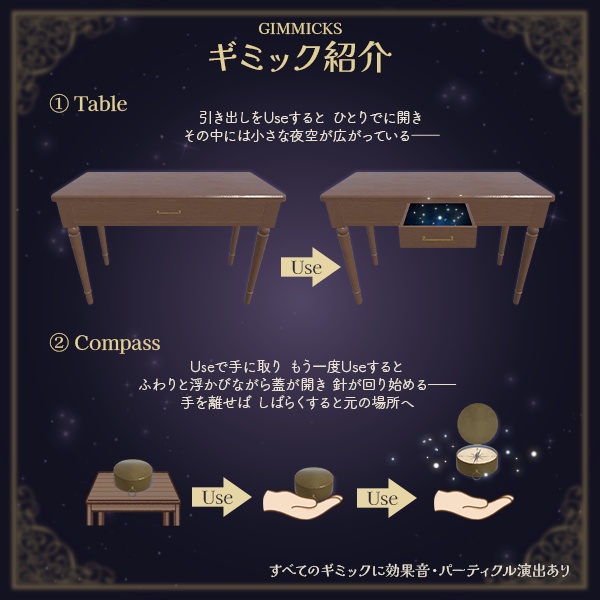 【限定セール中】7種の魔法ギミック付!魔法仕掛けのアンティーク小物セット|VRCワールド向け