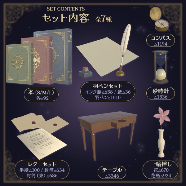 【限定セール中】7種の魔法ギミック付!魔法仕掛けのアンティーク小物セット|VRCワールド向け