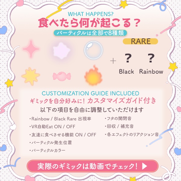 【限定セール中】食べたら何かが起こる!?キャンディジャー|VRCワールド向け