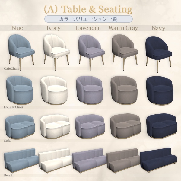 【限定セール中】カフェ家具&インテリアセット|全26種・5色展開