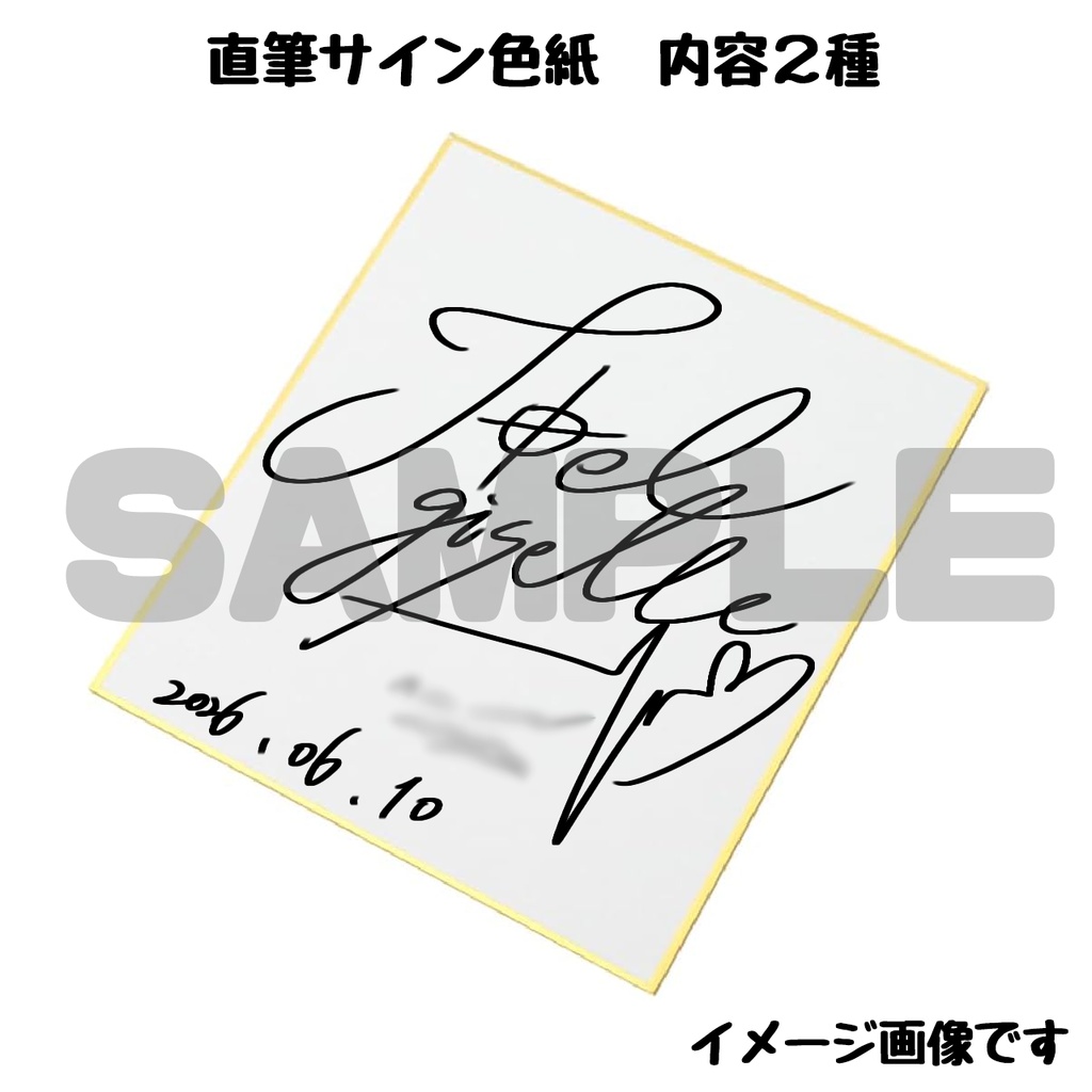 直筆サインミニ色紙(一言メッセージあり・なし)