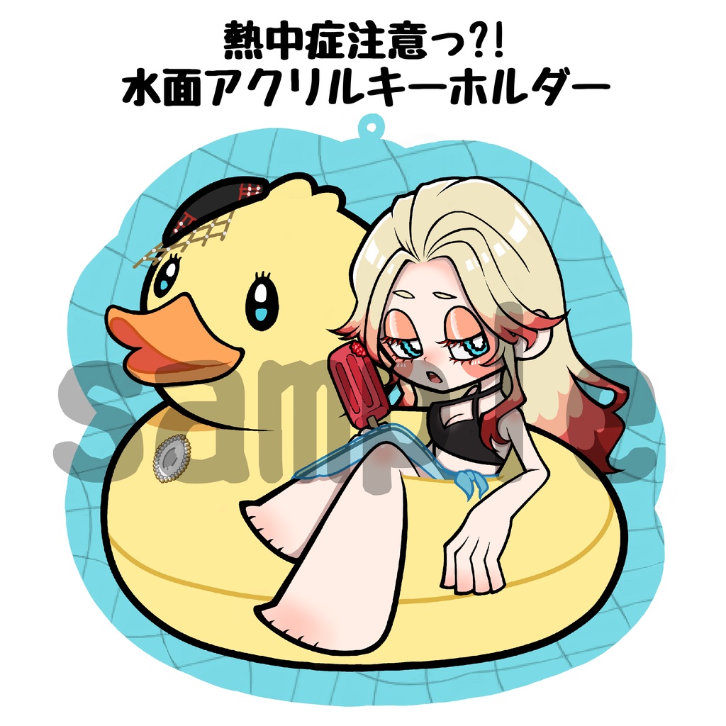 【生誕祭2026】熱中症注意っ?!水面アクリルキーホルダー【ジョエル・ジゼル】
