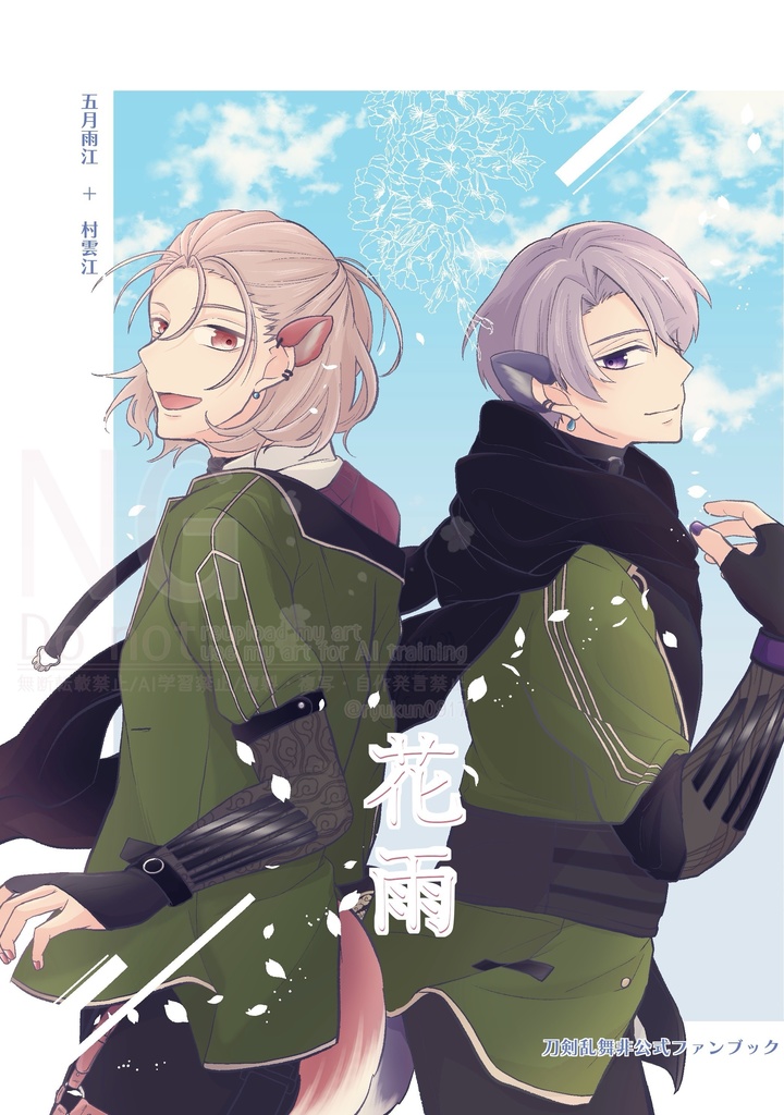 花雨（あめくも本）