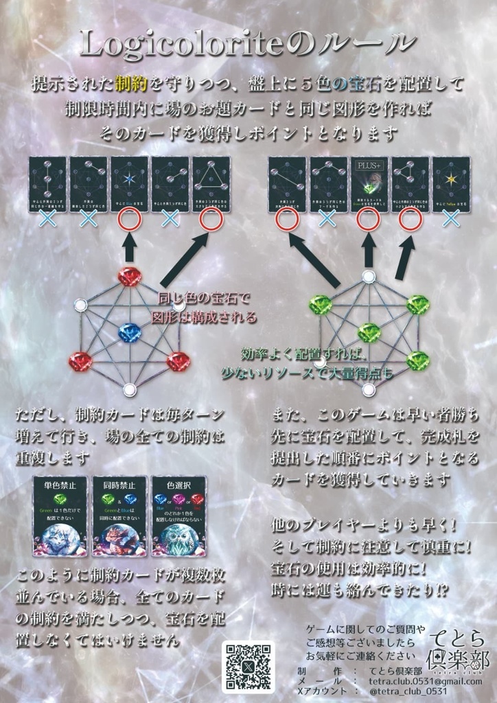 Logicolorite -ロジカライト-