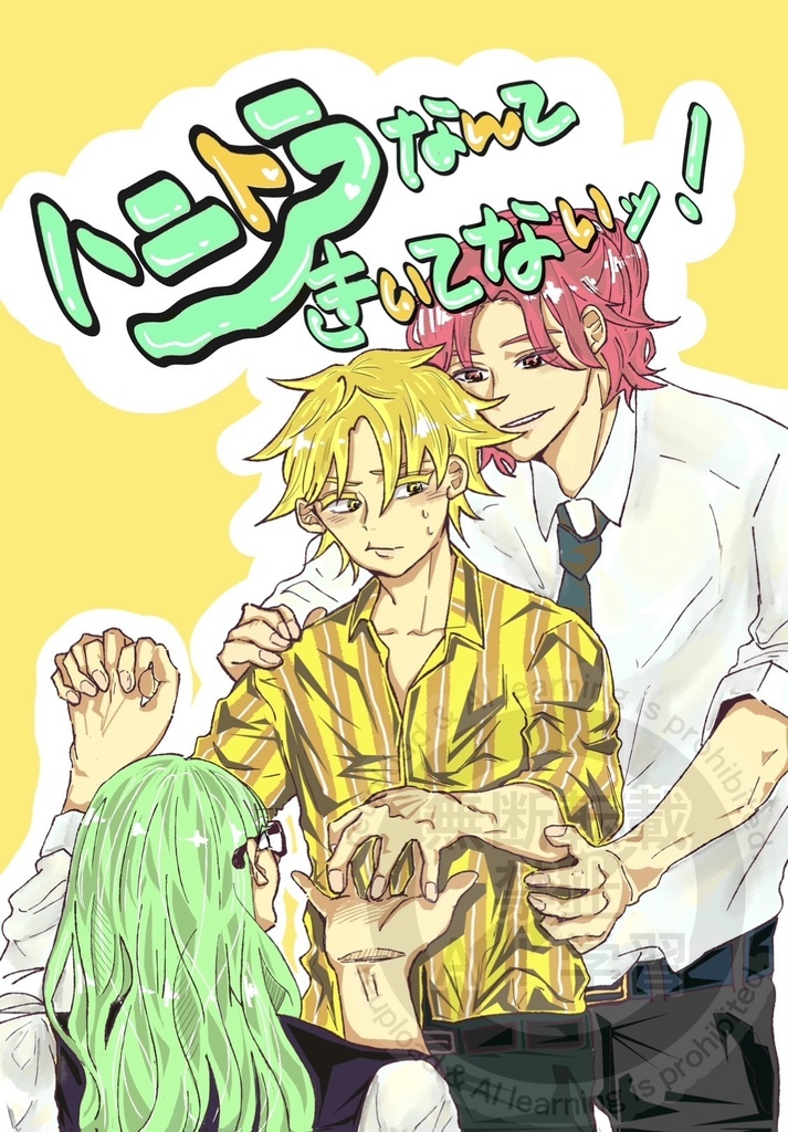 【新刊】ハニトラなんてきいてないッ！