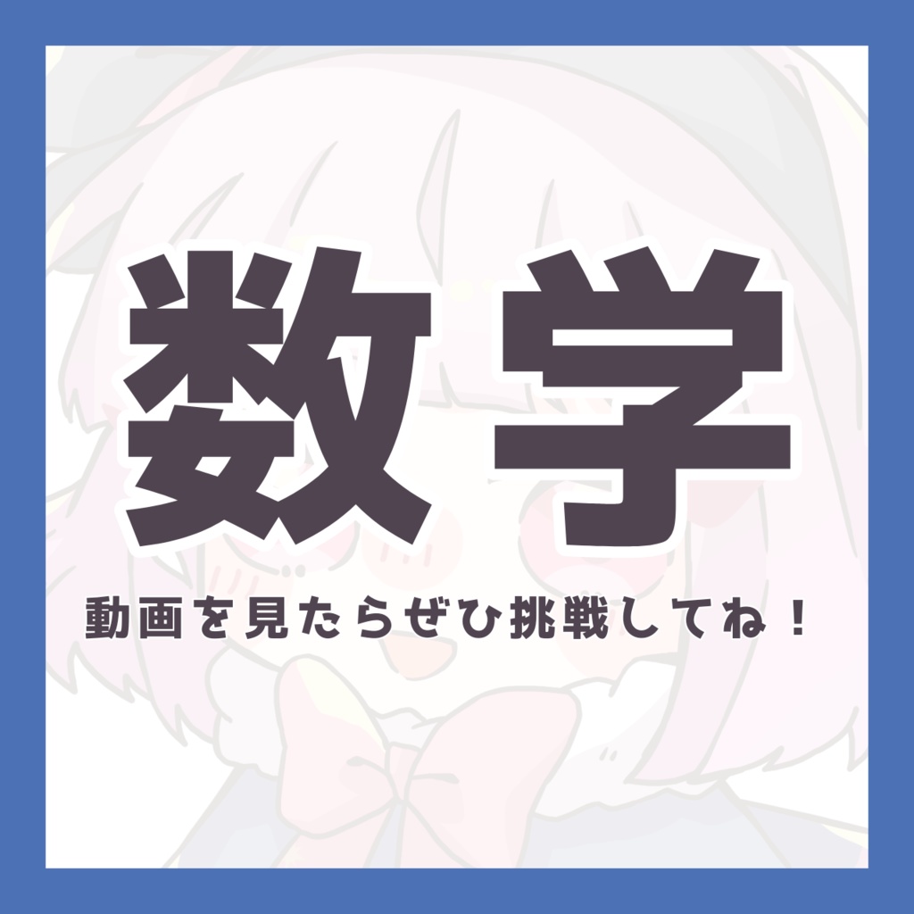 【数学】星猫ポケモン夏期講習 テスト 【無料】