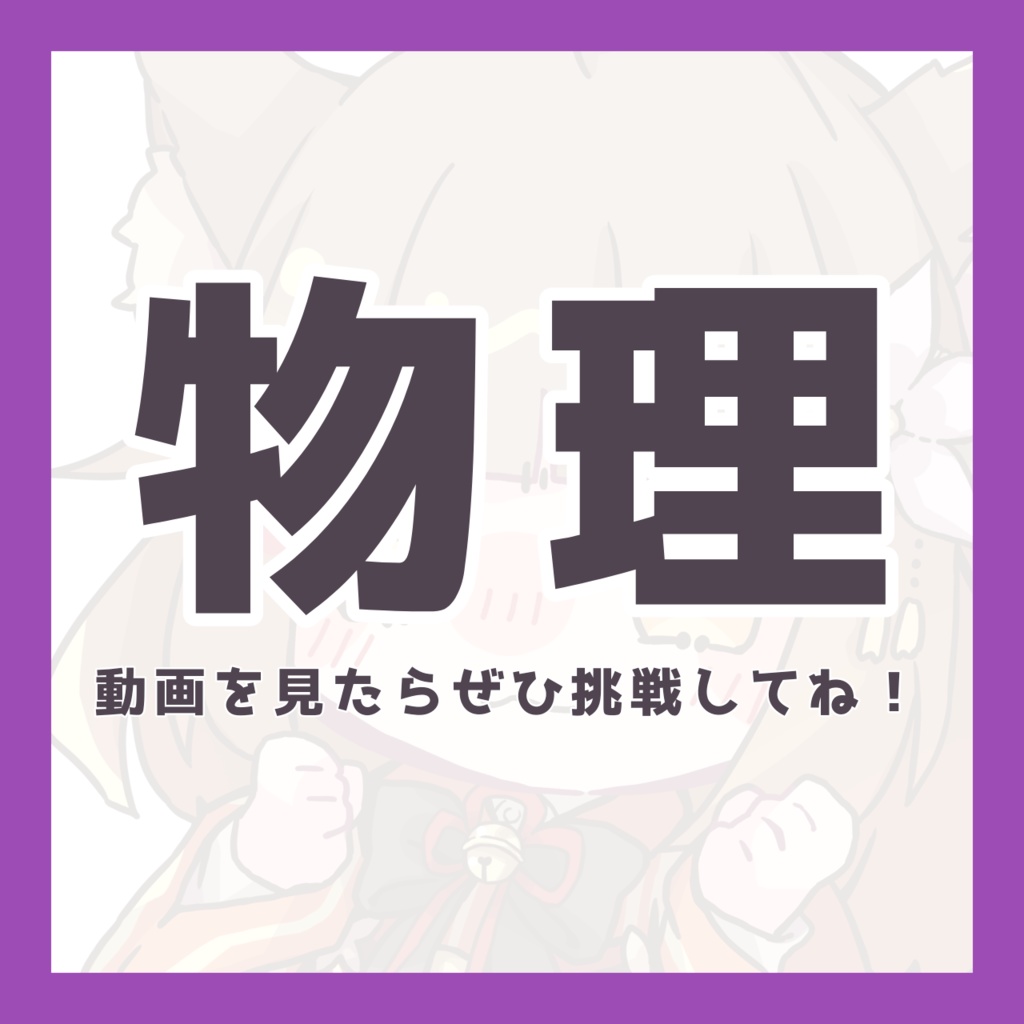 【物理】星猫ポケモン夏期講習 テスト 【無料】