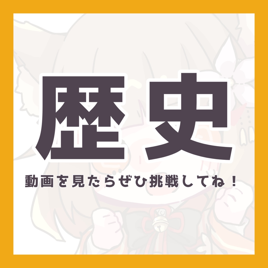【歴史】星猫ポケモン夏期講習 テスト 【無料】