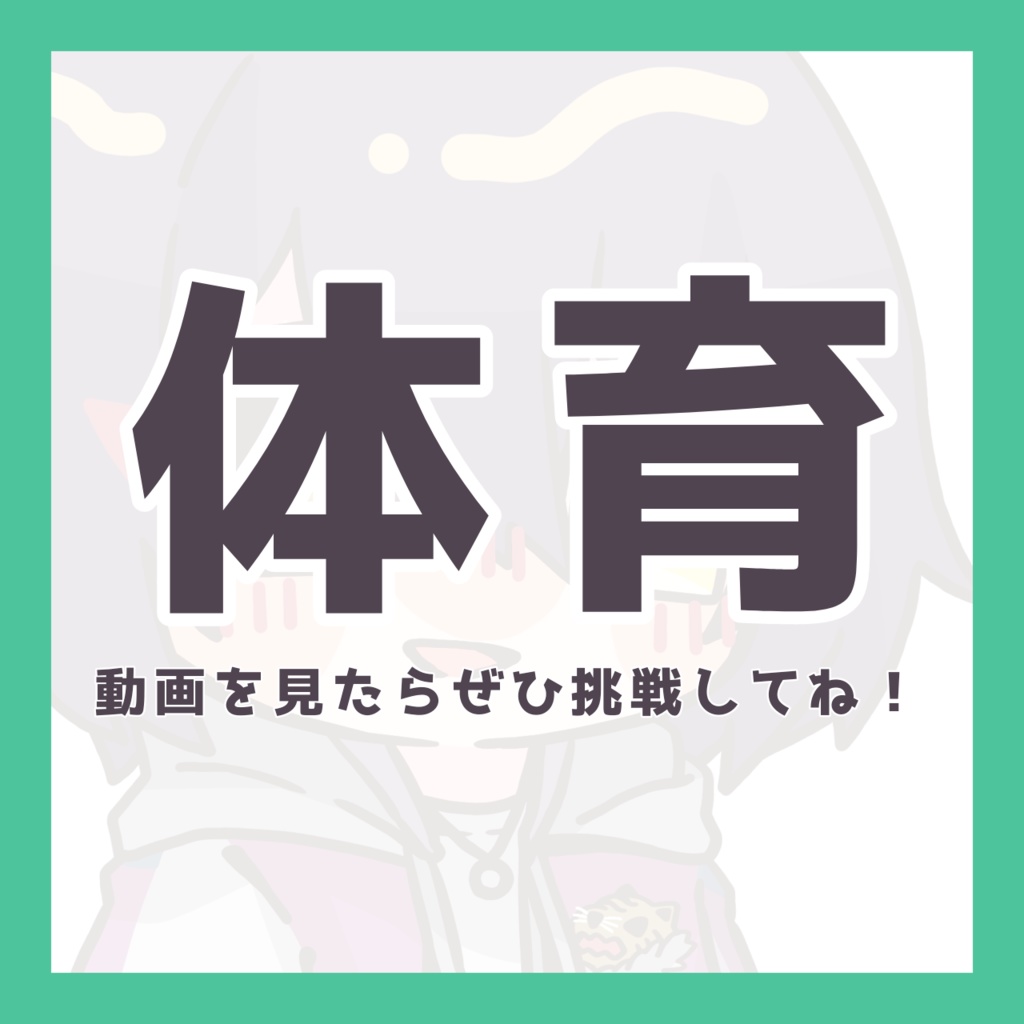 【体育】星猫ポケモン夏期講習 テスト 【無料】