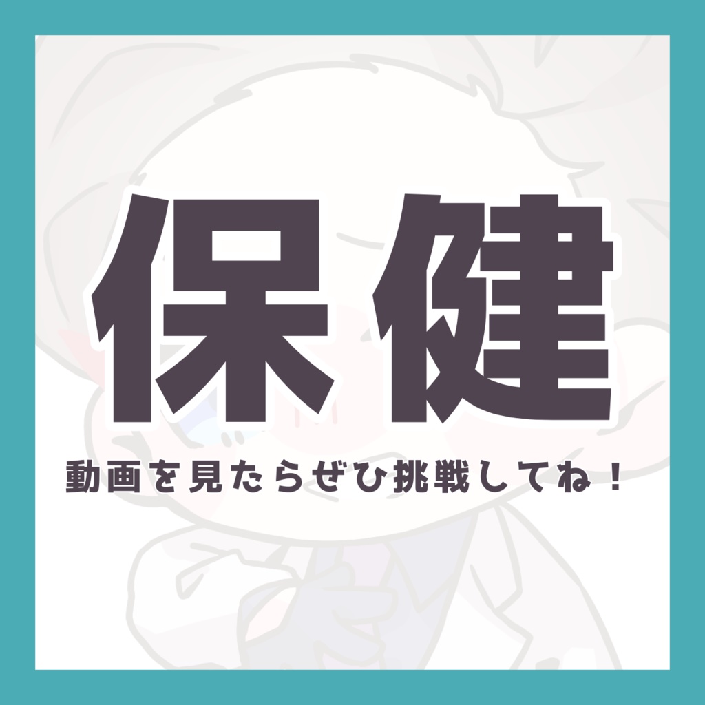 【保健】星猫ポケモン夏期講習 テスト 【無料】