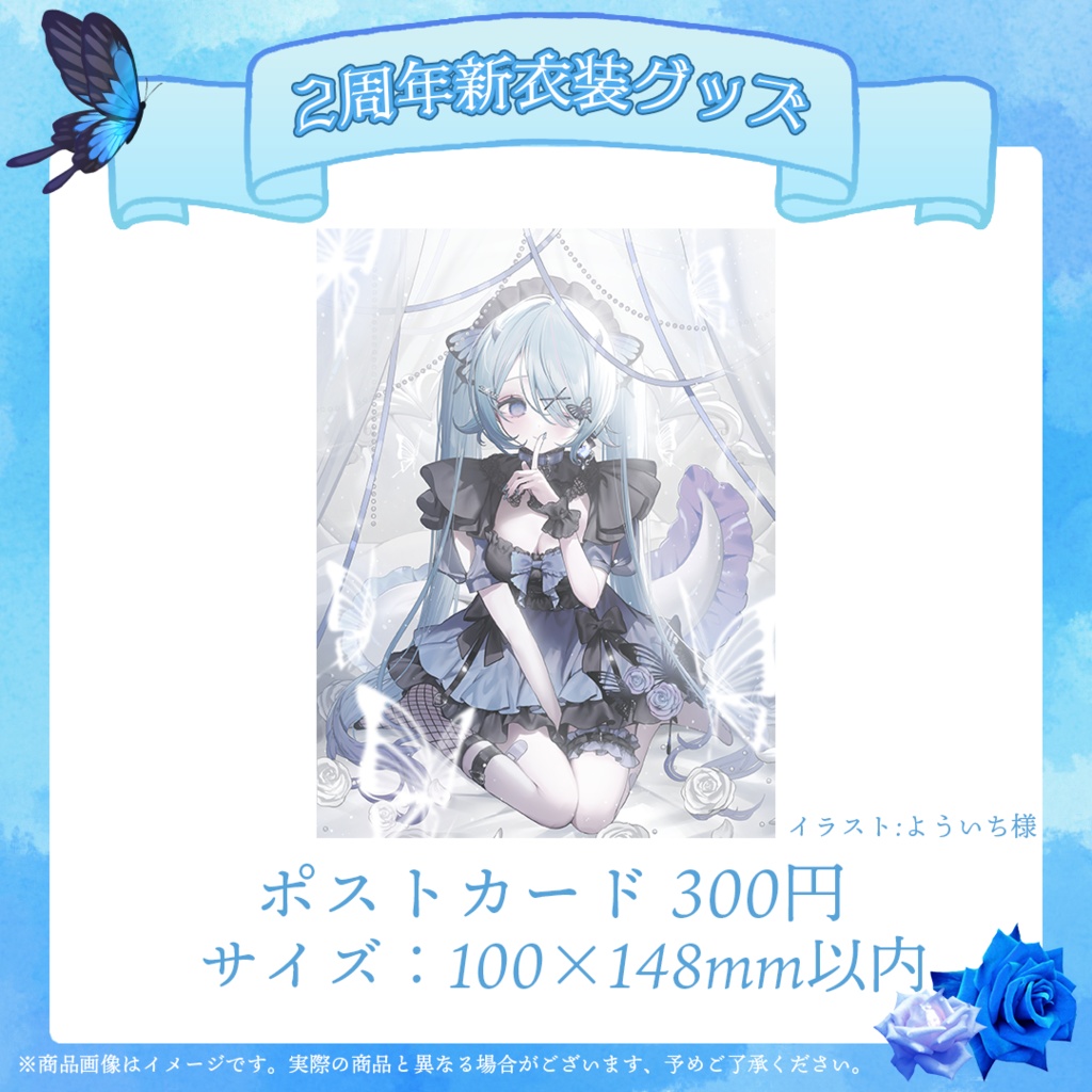 🦋白縫ねね新衣装2周年記念グッズ🦋