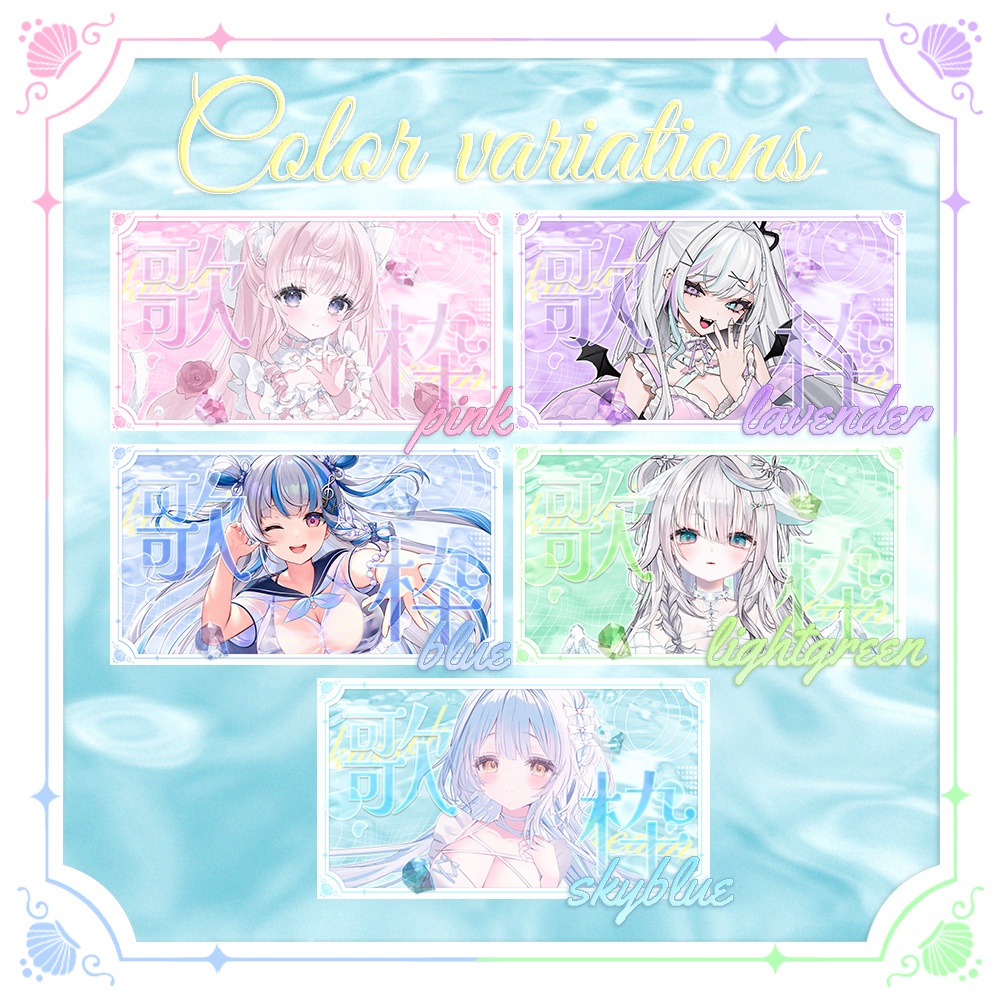 【サムネイル素材】ぷーるさいど風歌枠配信サムネイルテンプレート:全5色【Vtuber向け】