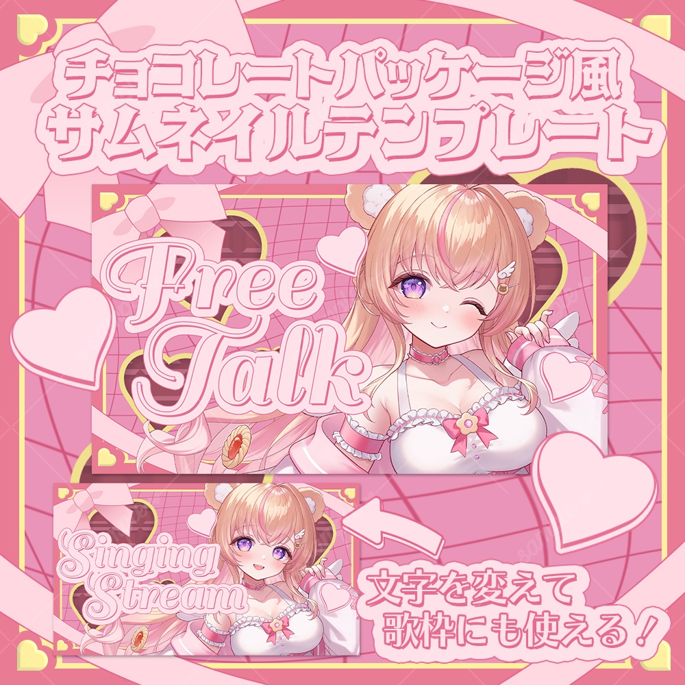 【サムネイル素材】チョコレートパッケージ風雑談&歌枠配信サムネイルテンプレート:全5色【Vtuber向け】