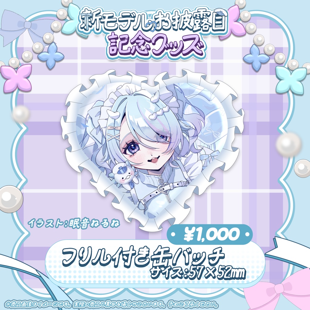 🦋白縫ねね新モデルお披露目記念グッズ🦋
