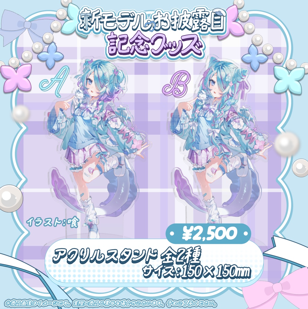 🦋白縫ねね新モデルお披露目記念グッズ🦋