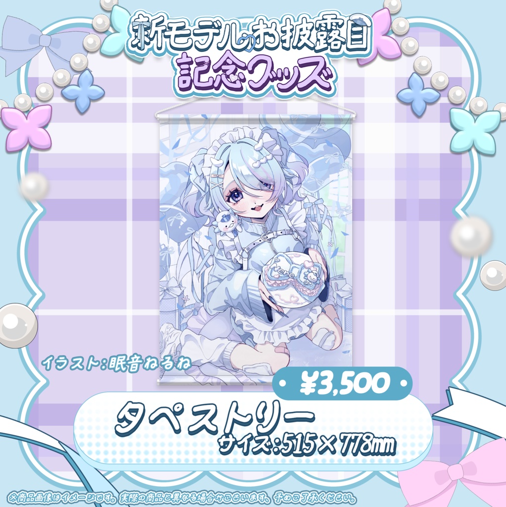 🦋白縫ねね新モデルお披露目記念グッズ🦋