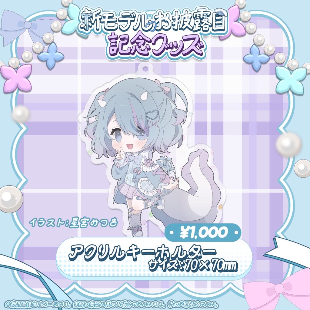 🦋白縫ねね新モデルお披露目記念グッズ🦋