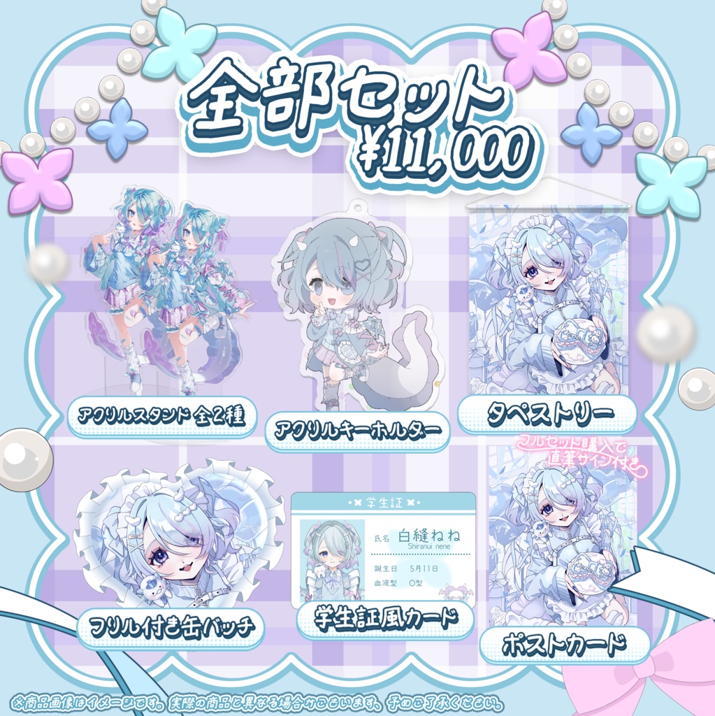 🦋白縫ねね新モデルお披露目記念グッズ🦋