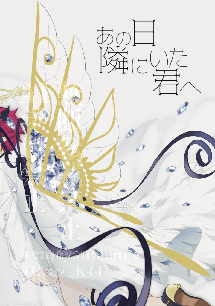 あの日隣にいた君へ