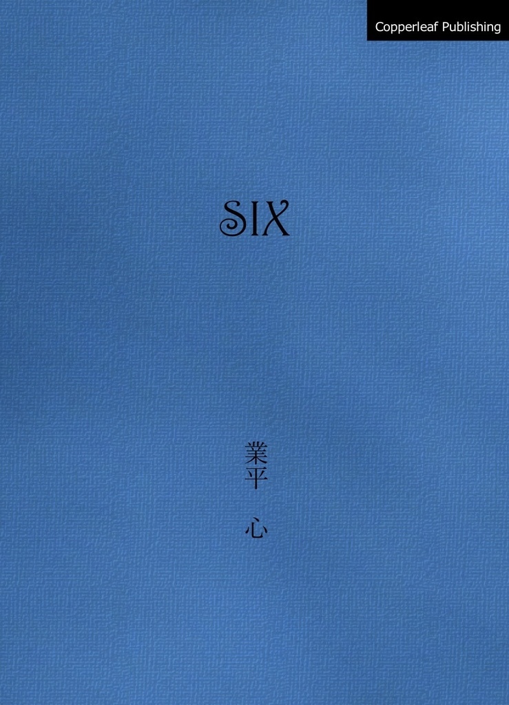 ＳＩＸ