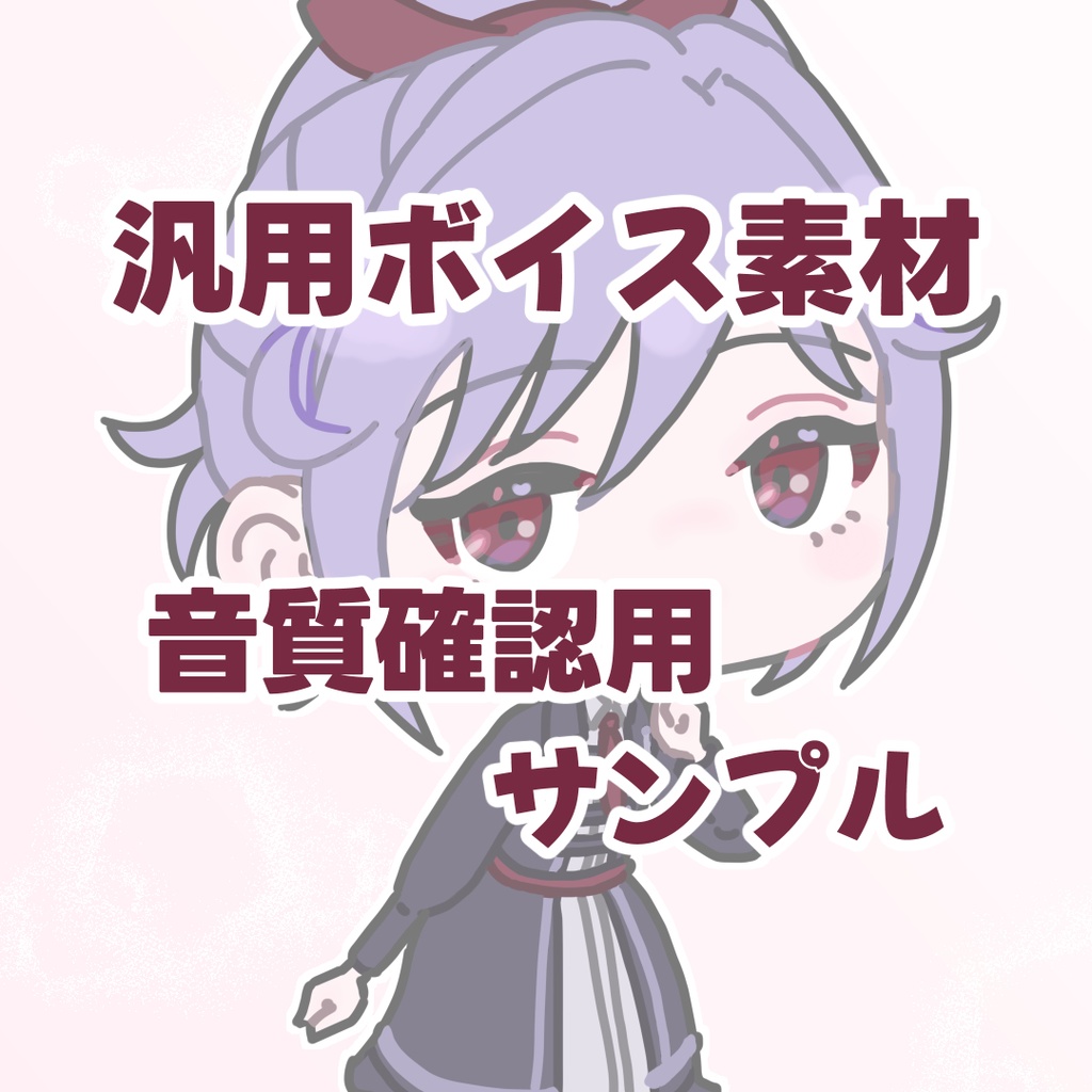 音質確認用サンプル