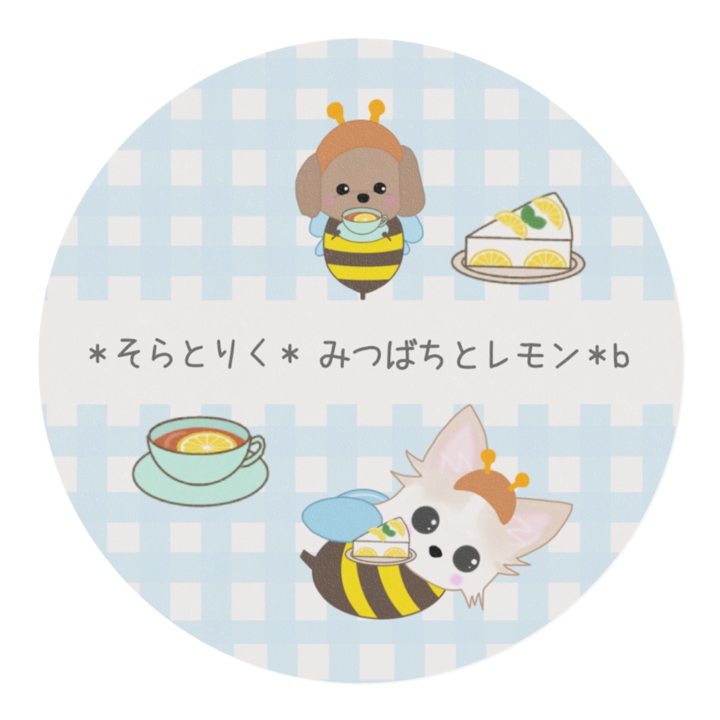 そらとりく みつばちとレモン b