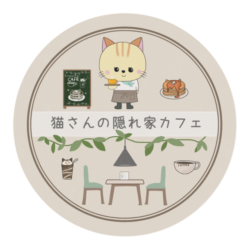 猫さんの隠れ家カフェ