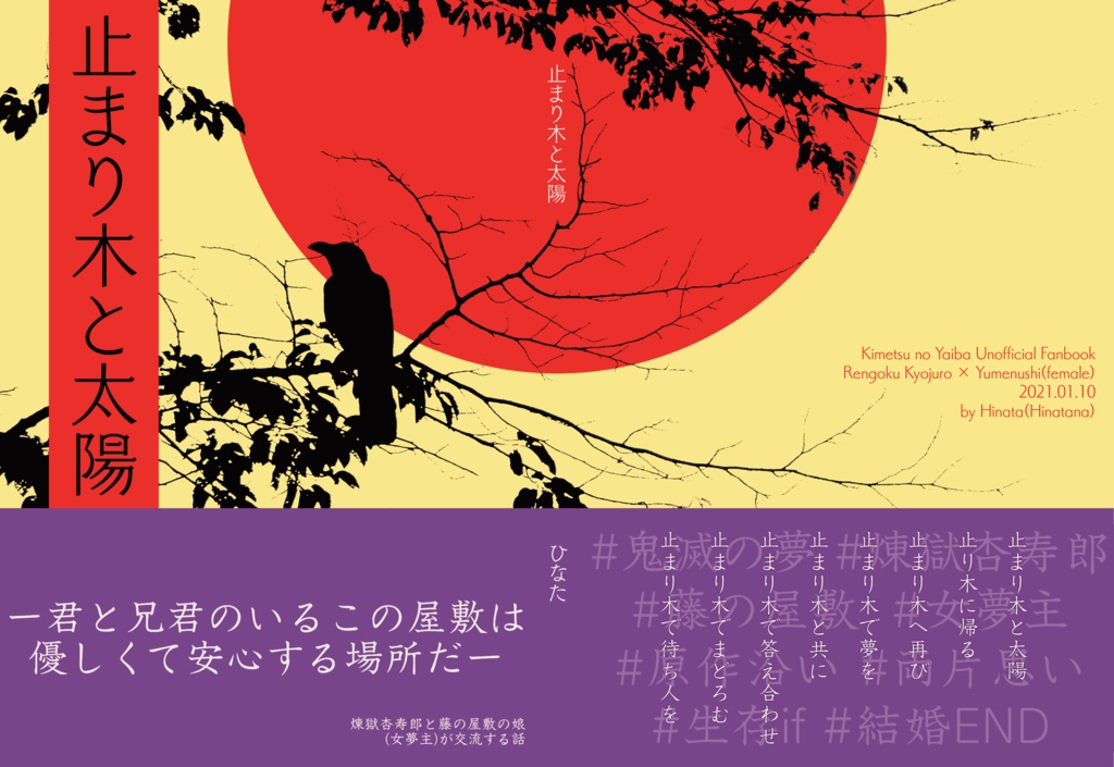 止まり木と太陽