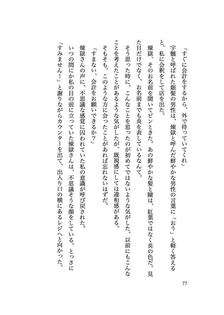 止まり木と太陽 総集編