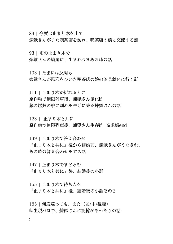 止まり木と太陽 総集編