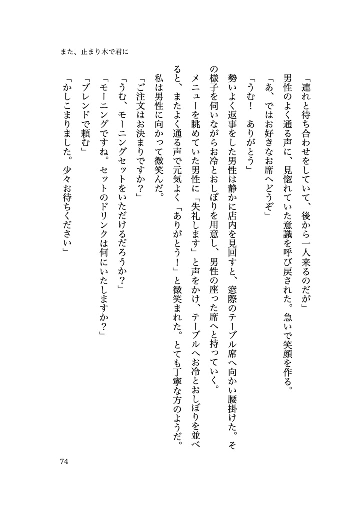 止まり木と太陽 総集編