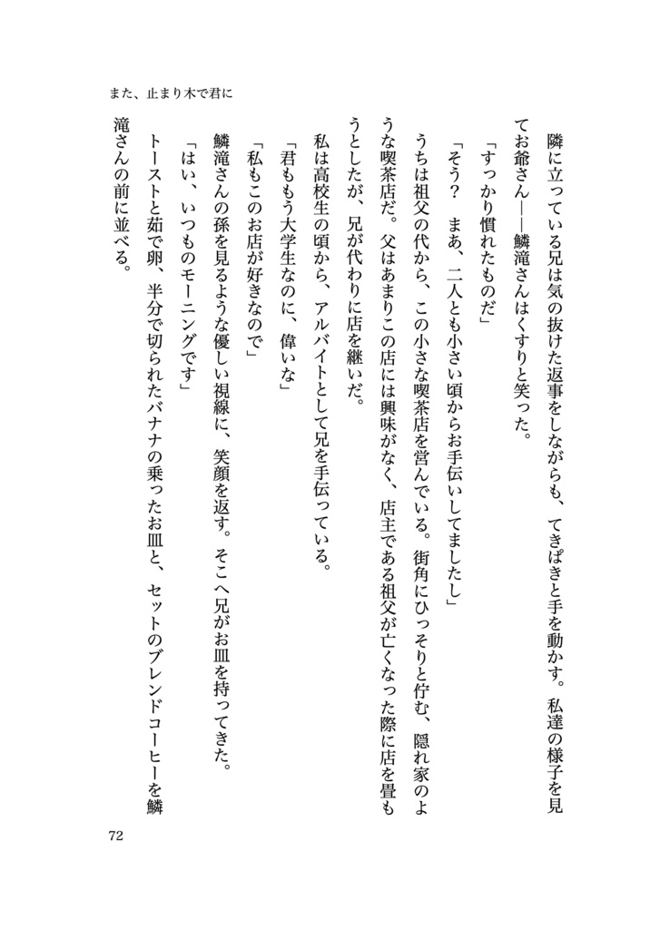 止まり木と太陽 総集編