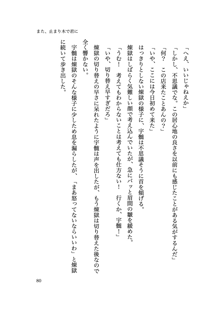 止まり木と太陽 総集編