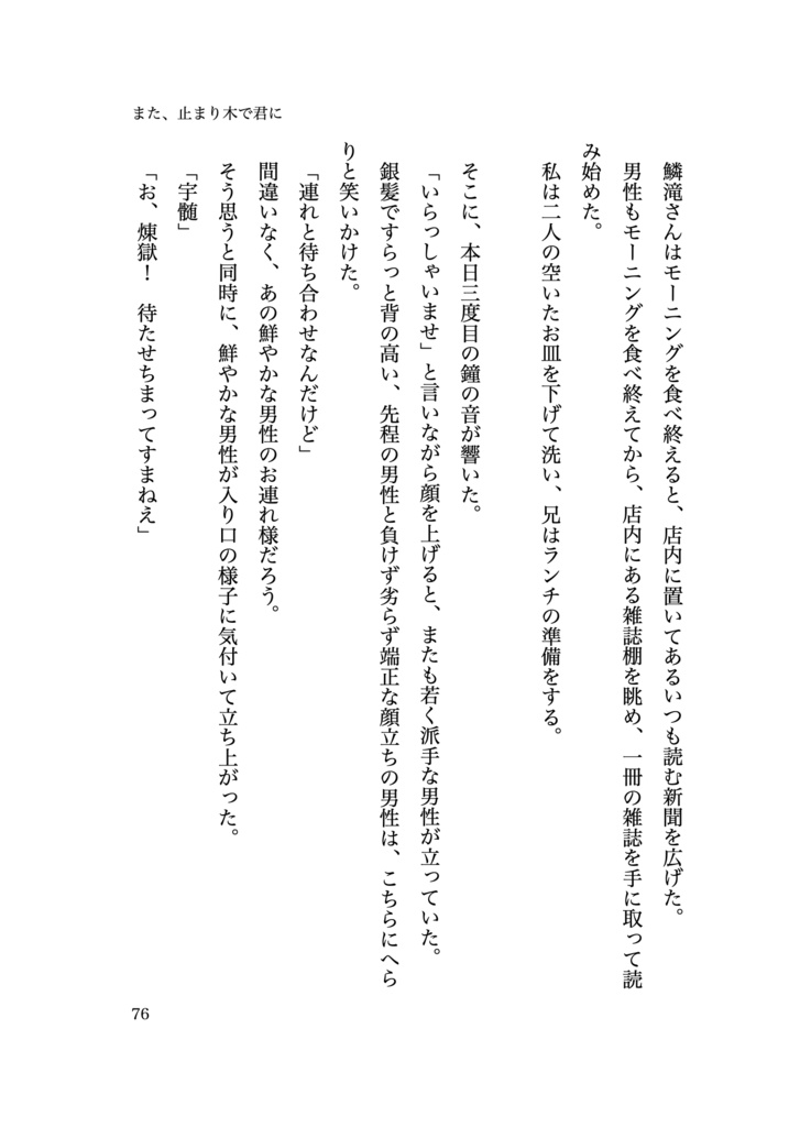 止まり木と太陽 総集編